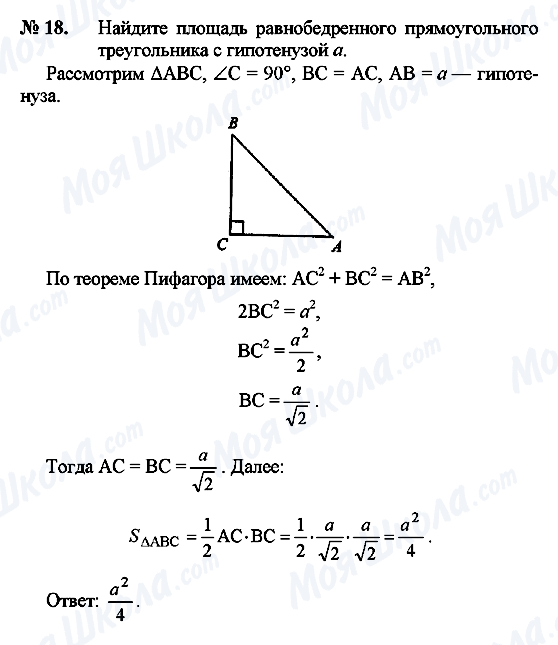 ГДЗ Геометрія 9 клас сторінка 18