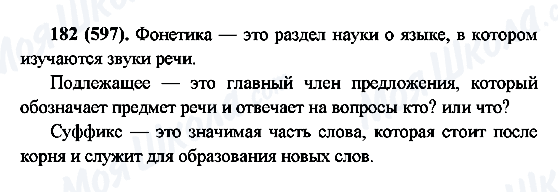 ГДЗ Русский язык 6 класс страница 182(597)