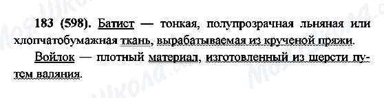 ГДЗ Російська мова 6 клас сторінка 183(598)