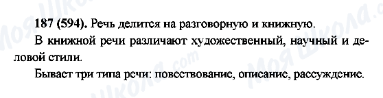 ГДЗ Російська мова 6 клас сторінка 187(594)