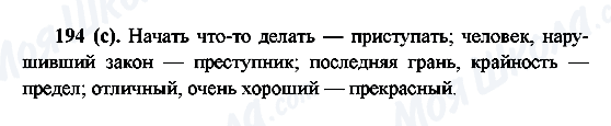 ГДЗ Російська мова 6 клас сторінка 194(c)