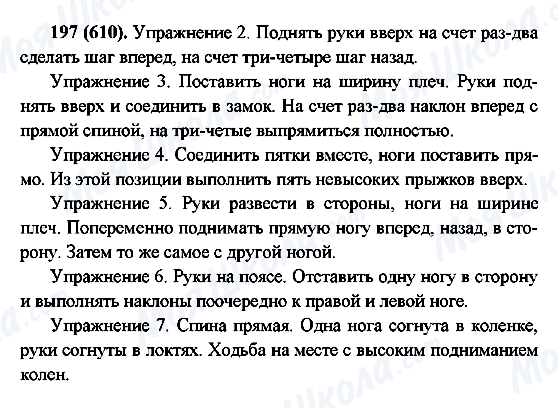 ГДЗ Російська мова 6 клас сторінка 197(610)