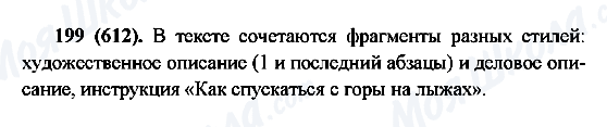 ГДЗ Російська мова 6 клас сторінка 199(612)