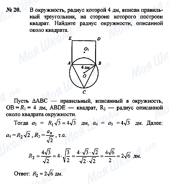 ГДЗ Геометрия 9 класс страница 20