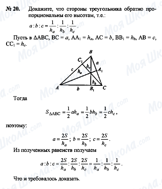 ГДЗ Геометрия 9 класс страница 20