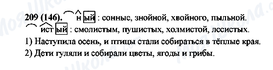 ГДЗ Російська мова 6 клас сторінка 209(146)