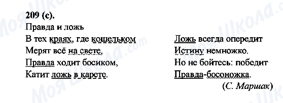 ГДЗ Російська мова 6 клас сторінка 209(c)