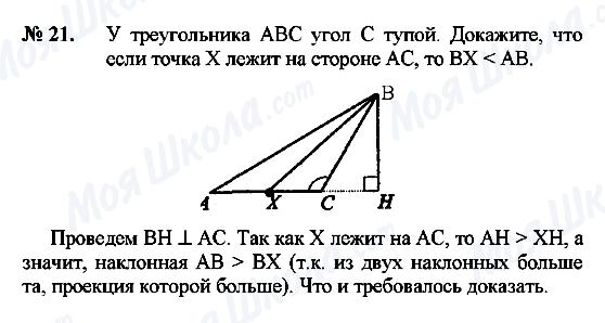 ГДЗ Геометрия 9 класс страница 21