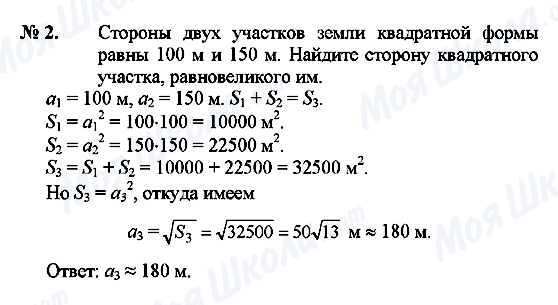 ГДЗ Геометрия 9 класс страница 2