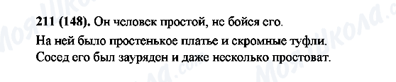 ГДЗ Російська мова 6 клас сторінка 211(148)