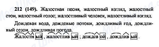 ГДЗ Російська мова 6 клас сторінка 212(149)