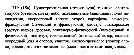 ГДЗ Російська мова 6 клас сторінка 219(156)