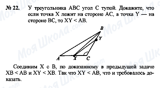 ГДЗ Геометрія 9 клас сторінка 22