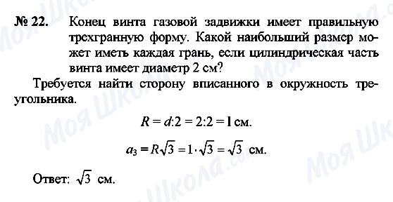 ГДЗ Геометрія 9 клас сторінка 22