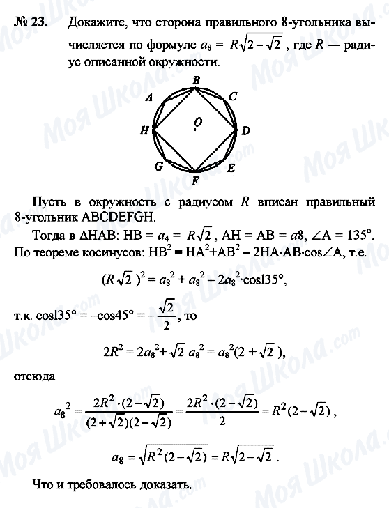 ГДЗ Геометрія 9 клас сторінка 23