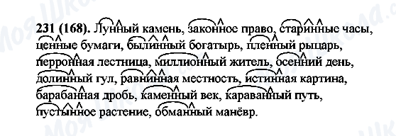 ГДЗ Русский язык 6 класс страница 231(168)