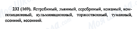 ГДЗ Російська мова 6 клас сторінка 232(169)