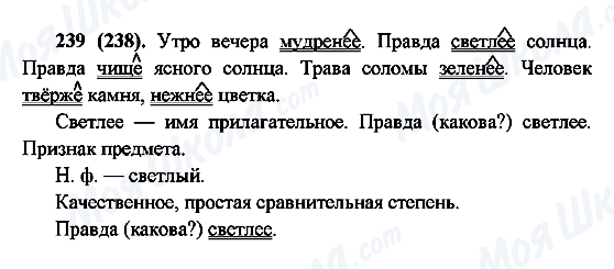 ГДЗ Російська мова 6 клас сторінка 239(238)