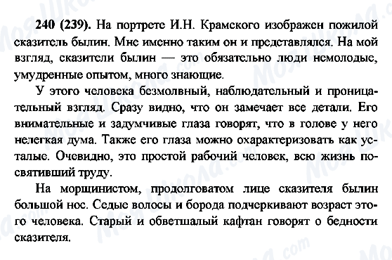 ГДЗ Російська мова 6 клас сторінка 240(239)