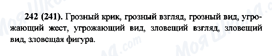 ГДЗ Русский язык 6 класс страница 242(241)