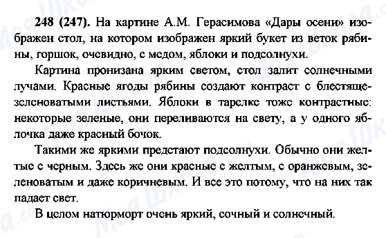 ГДЗ Русский язык 6 класс страница 248(247)