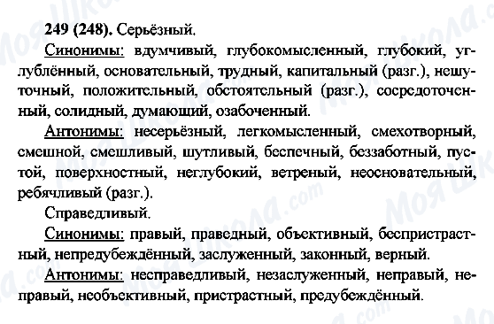 ГДЗ Російська мова 6 клас сторінка 249(248)