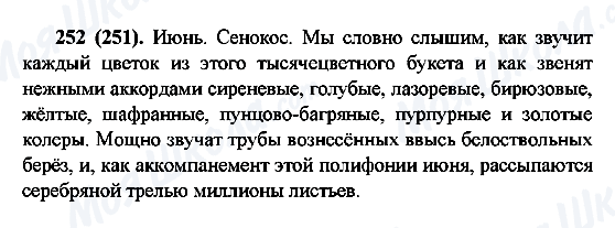 ГДЗ Російська мова 6 клас сторінка 252(251)