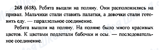 ГДЗ Російська мова 6 клас сторінка 268(618)