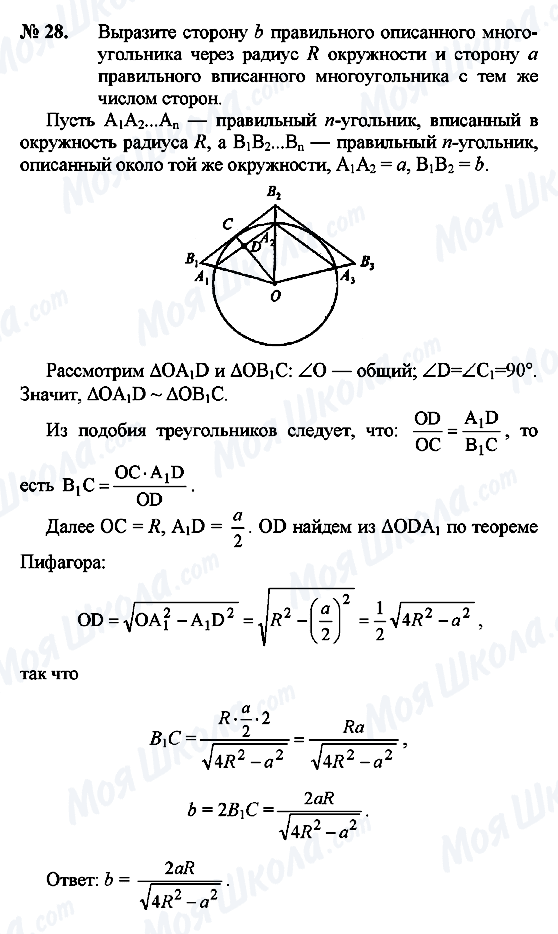ГДЗ Геометрия 9 класс страница 28