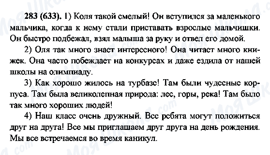 ГДЗ Російська мова 6 клас сторінка 283(633)