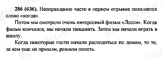 ГДЗ Російська мова 6 клас сторінка 286(636)