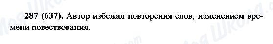 ГДЗ Русский язык 6 класс страница 287(637)