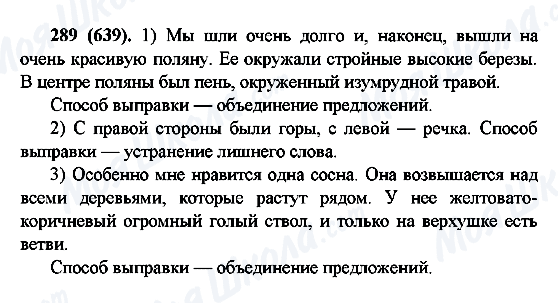 ГДЗ Російська мова 6 клас сторінка 289(639)