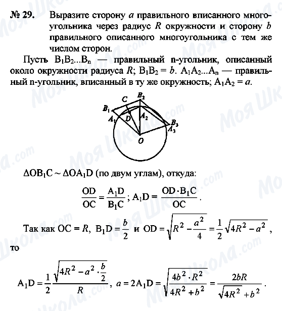 ГДЗ Геометрия 9 класс страница 29