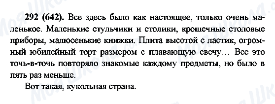 ГДЗ Російська мова 6 клас сторінка 292(642)