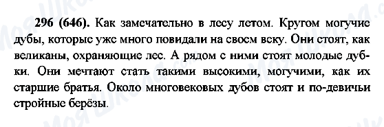 ГДЗ Російська мова 6 клас сторінка 296(646)