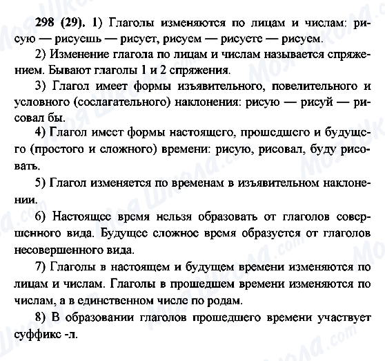 ГДЗ Російська мова 6 клас сторінка 298(29)