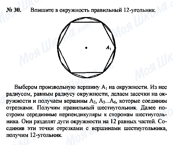 ГДЗ Геометрія 9 клас сторінка 30