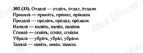 ГДЗ Русский язык 6 класс страница 302(33)