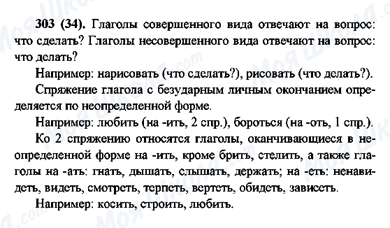 ГДЗ Російська мова 6 клас сторінка 303(34)