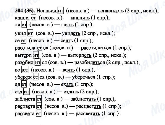 ГДЗ Російська мова 6 клас сторінка 304(35)