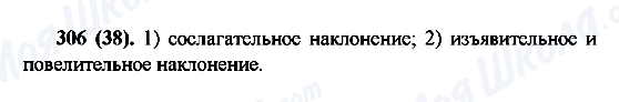 ГДЗ Російська мова 6 клас сторінка 306(38)