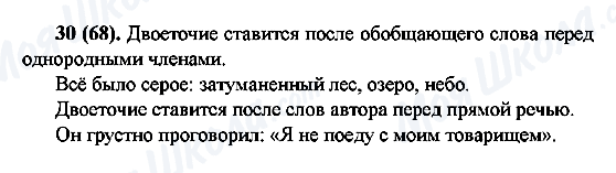 ГДЗ Русский язык 6 класс страница 30(68)