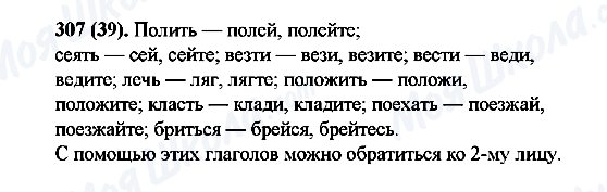 ГДЗ Російська мова 6 клас сторінка 307(39)