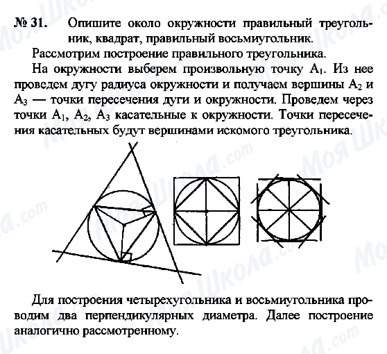 ГДЗ Геометрія 9 клас сторінка 31
