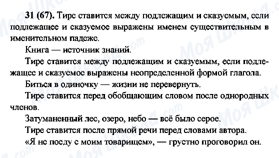 ГДЗ Російська мова 6 клас сторінка 31(67)
