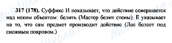 ГДЗ Російська мова 6 клас сторінка 317(178)