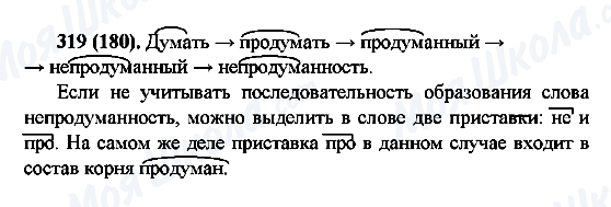 ГДЗ Російська мова 6 клас сторінка 319(180)