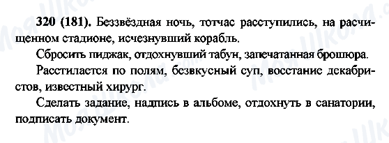 ГДЗ Російська мова 6 клас сторінка 320(181)