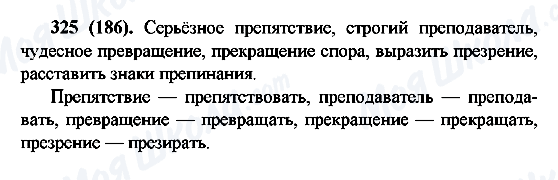 ГДЗ Русский язык 6 класс страница 325(186)